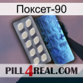 Поксет-90 34